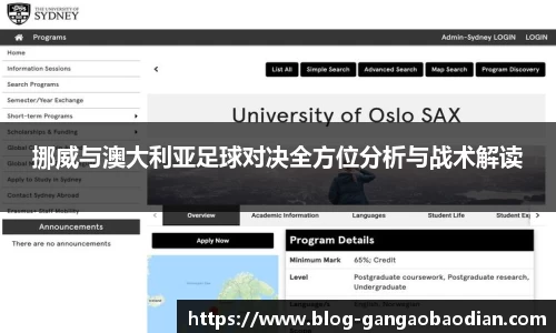 挪威与澳大利亚足球对决全方位分析与战术解读